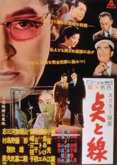 Постер к фильму Точки и линии (1958)