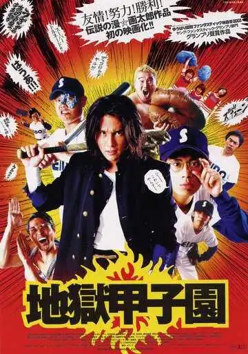 Постер к фильму Адский бейсбол (2003)