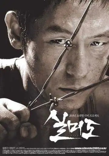 Постер к фильму Сильмидо (2003)