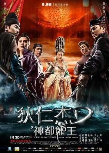 Постер к фильму Молодой детектив Ди: Восстание морского дракона (2013)