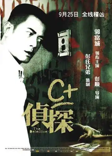 Постер к фильму Детектив (2007)