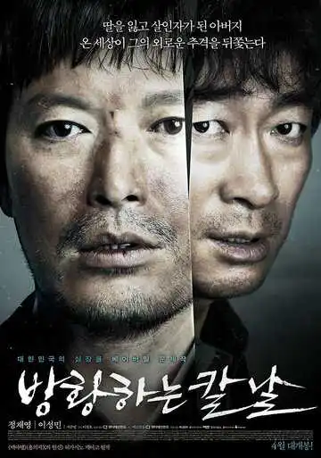 Постер к фильму Сломленный (2014)