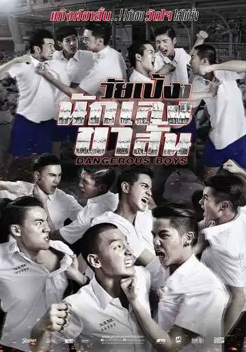 Постер к фильму Опасные парни (2014)