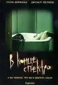Постер к фильму В конце спектра (2006)