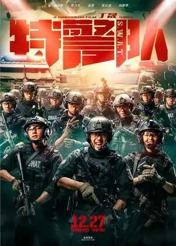 Постер к фильму Спецотряд быстрого реагирования (2019)
