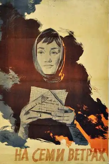 Постер к фильму На семи ветрах (1962)