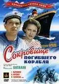 Постер к фильму Сокровища погибшего корабля (1935)
