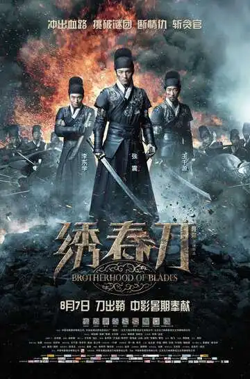 Постер к фильму Братство клинков (2014)