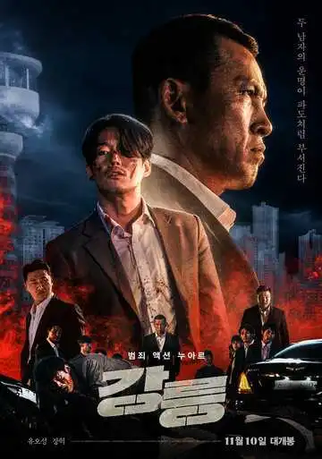 Постер к фильму Кровавый берег (2021)
