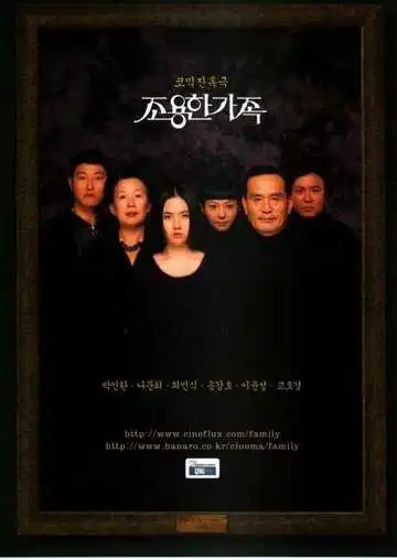 Постер к фильму Тихая семья (1998)