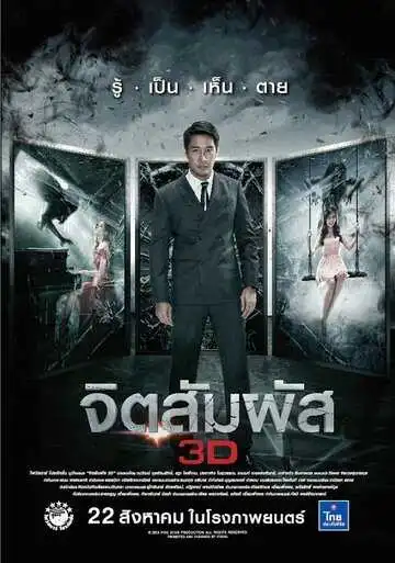 Постер к фильму Ясновидение (2013)
