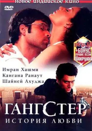 Постер к фильму Гангстер (2006)