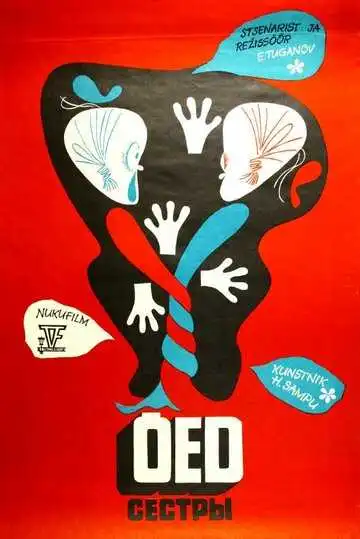 Постер к фильму Сёстры (1974)