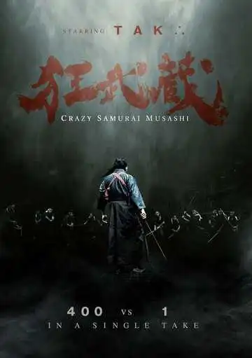 Постер к фильму Безумный самурай Мусаси (2020)