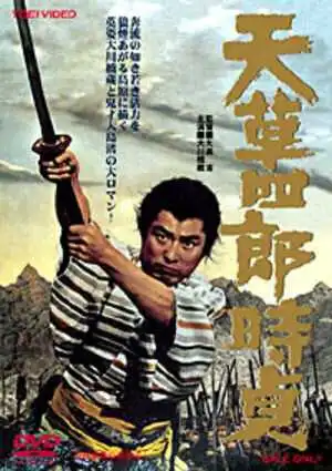 Постер к фильму Восстание христиан (1962)