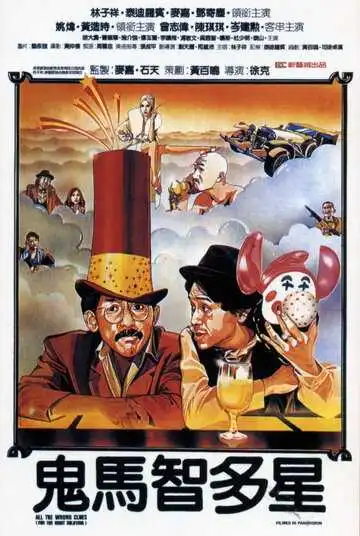 Постер к фильму Ложные улики (1981)