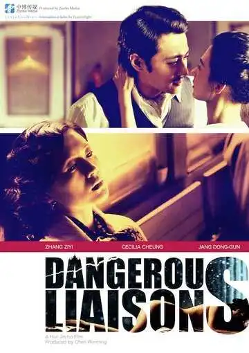 Постер к фильму Опасные связи (2012)