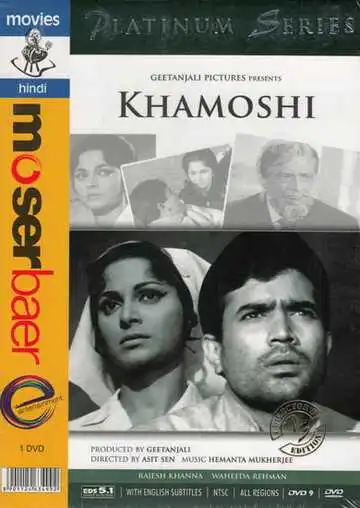 Постер к фильму Молчание (1970)