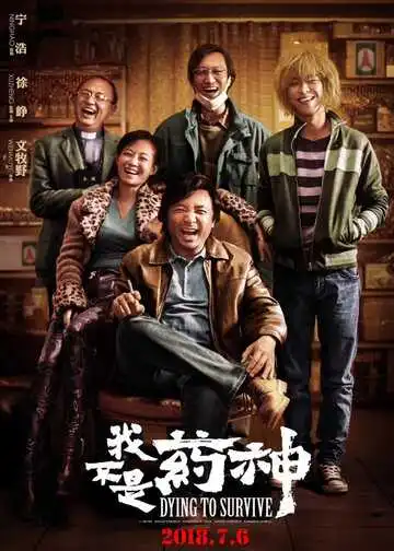 Постер к фильму Умираю, как хочу жить (2018)