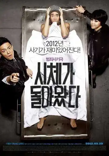 Постер к фильму Только через мой труп (2012)