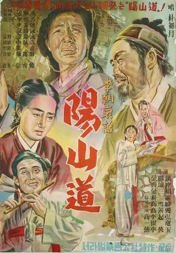 Постер к фильму Янсандо (1955)