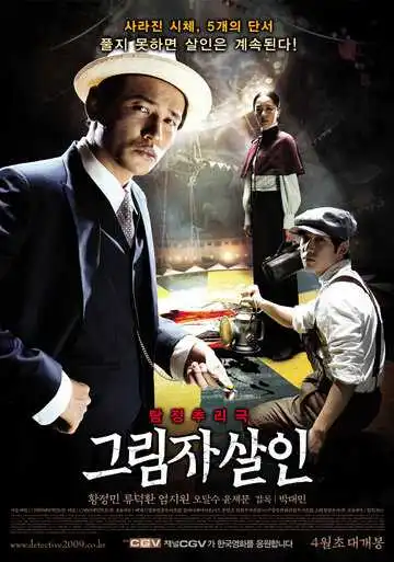 Постер к фильму Убийство в тени (2009)