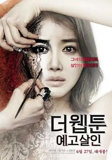 Постер к фильму Убийственный вебтун (2013)