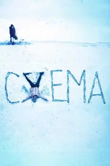 Постер к фильму Схема (2021)