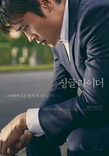 Постер к фильму Одинокий ездок (2017)