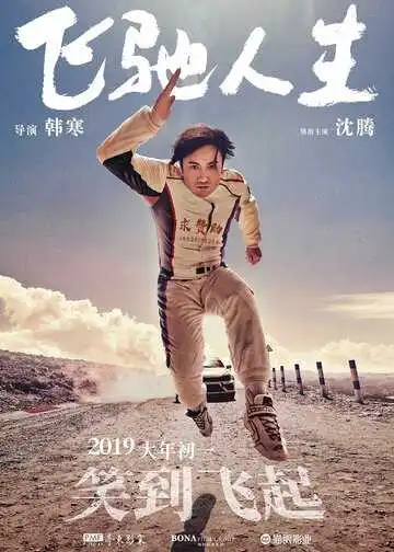 Постер к фильму Пегас (2019)