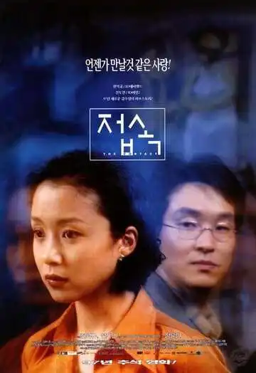 Постер к фильму Связь (1997)