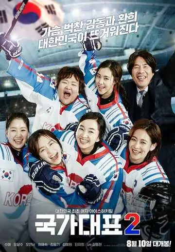 Постер к фильму Государственный представитель 2 (2016)