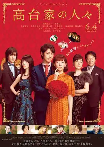 Постер к фильму Семья Кодай (2016)