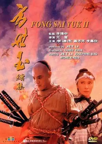 Постер к фильму Легенда 2 (1993)