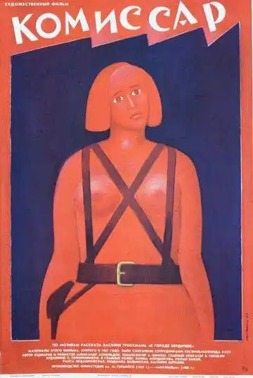 Постер к фильму Комиссар (1967)