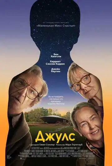 Постер к фильму Джулс (2023)