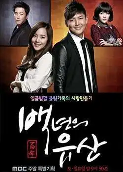 Постер к фильму Столетнее наследство (2013)