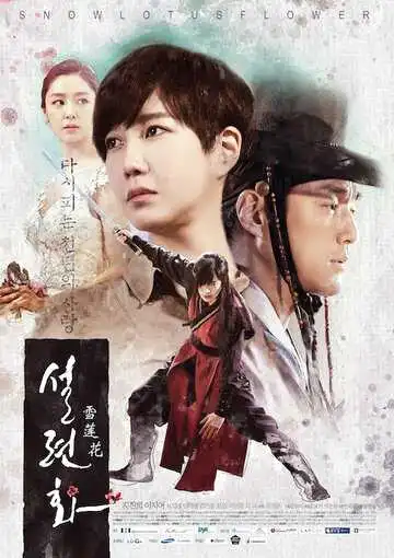 Постер к фильму Снежный лотос (2015)