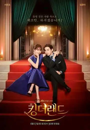 Постер к фильму Король земли (2023)