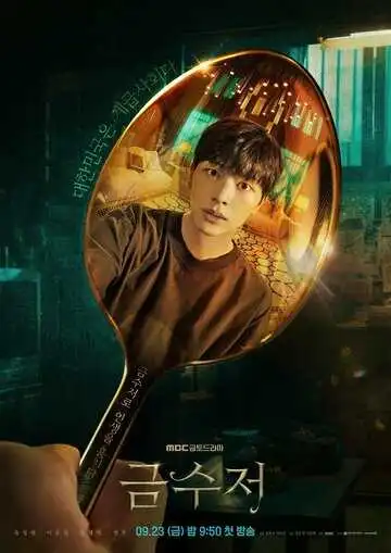 Постер к фильму Золотая ложка (2022)