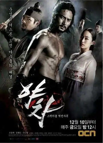 Постер к фильму Якша (2010)