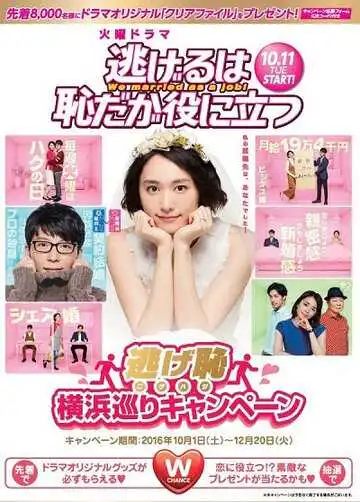 Постер к фильму Сбегать стыдно, но полезно (2016)