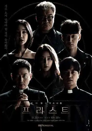 Постер к фильму Священник (2018)