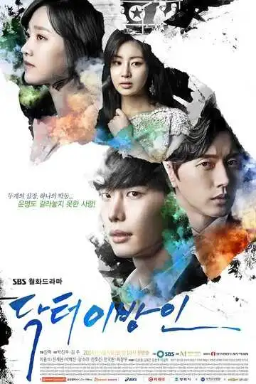 Постер к фильму Доктор незнакомец (2014)