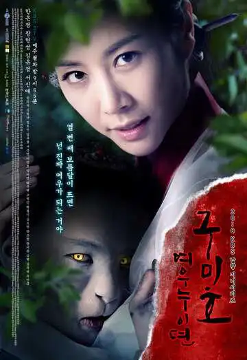 Постер к фильму Проклятие: Месть кумихо (2010)