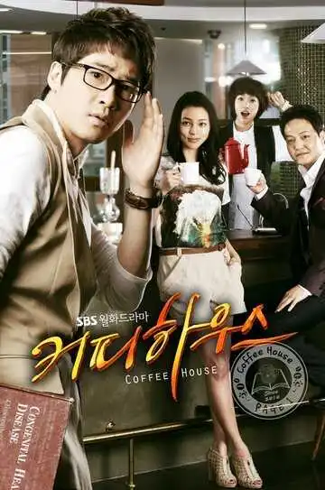 Постер к фильму Кофейня (2010)