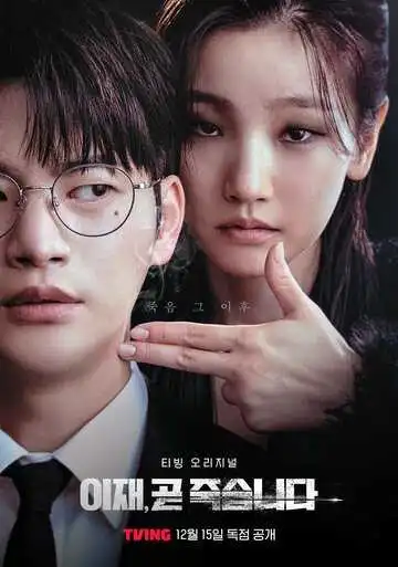 Постер к фильму Игра смерти (2023)
