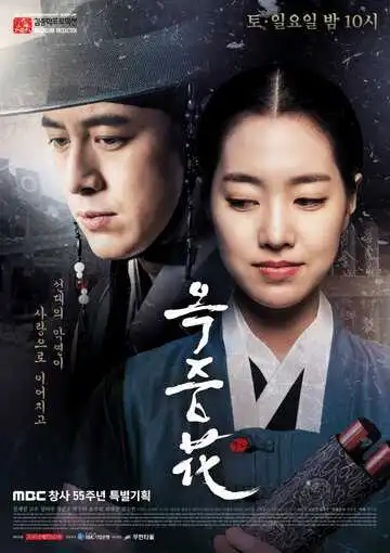 Постер к фильму Цветок в тюрьме (2016)
