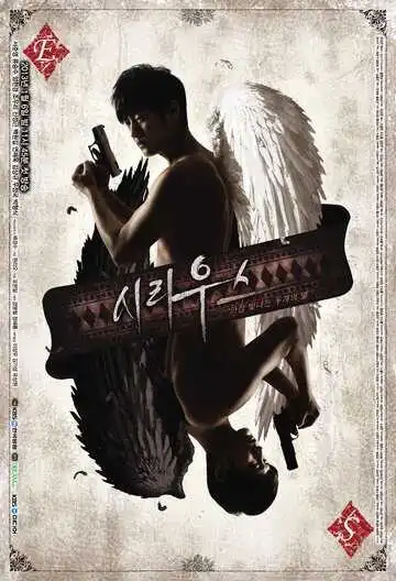 Постер к фильму Сириус (2013)
