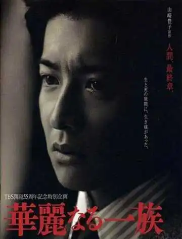 Постер к фильму Блистательное семейство (2007)